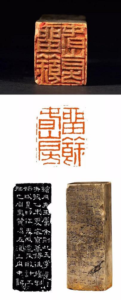 留馀春山房（附原石、边款、印面） 2.5×2.1cm 上海博物馆藏