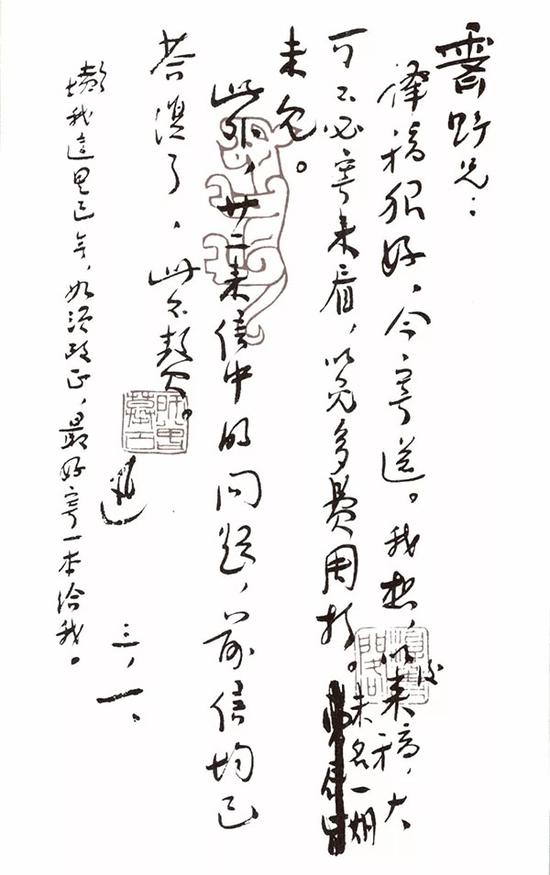 1929年5月15日,鲁迅使用王仁治所绘两笺给许广平写的信。