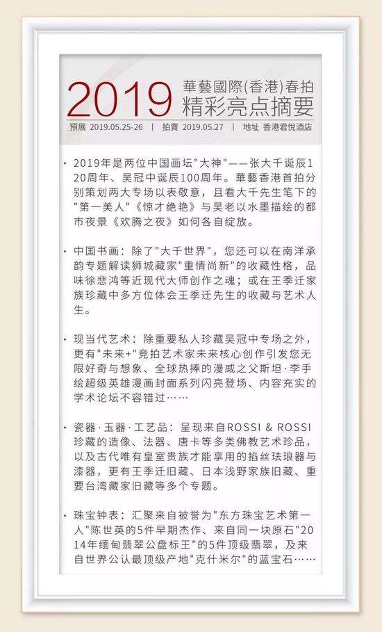 华艺国际(香港)2019春拍?四大版块亮点推介