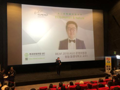 BIEAF2018AGO运营主席、东明大学王东教授讲话