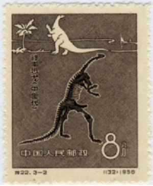 我国发行的世界首枚印有恐龙的邮票