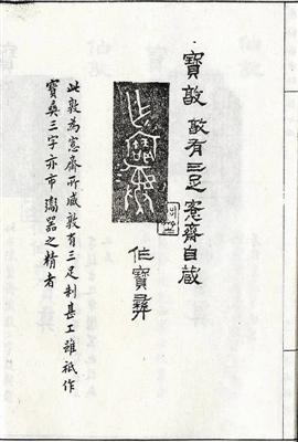 作宝彝簋在吴大澂《愙斋集古录》,卷7、页11中的著录