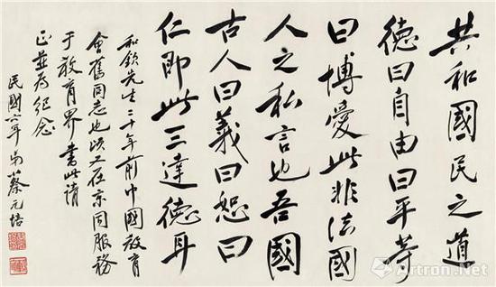 附图9。蔡元培 1917年作 行书横披,尺幅56×98cm(2015年嘉德241.5万元成交)