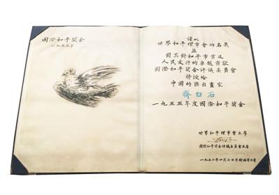 1955年齐白石获得“国际和平奖金”的证书，证书上的鸽子为毕加索所绘。