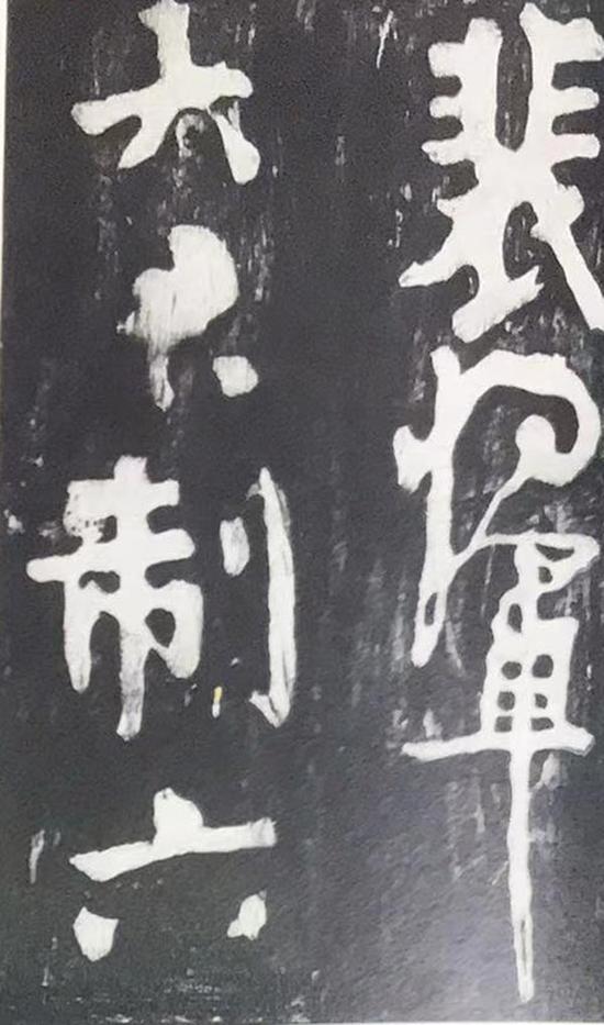 颜真卿《裴将军诗》(局部),颜真卿展
