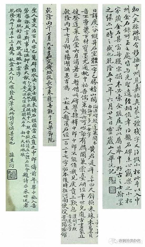 《熹平石经残石拓本》跋,1786年。北京故宫博物院藏。图片经本文作者处理。