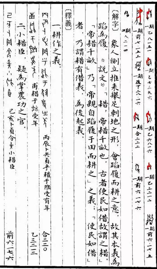耤,甲骨文字典的解释