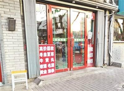 路边烟酒小店标明可回收牛黄丸