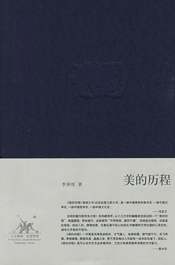 《美的历程》