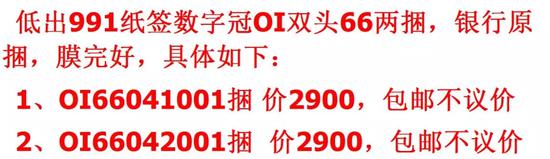 当然，除数字冠之外，还有不少有趣的纸币冠字号也相当值得大家收藏！