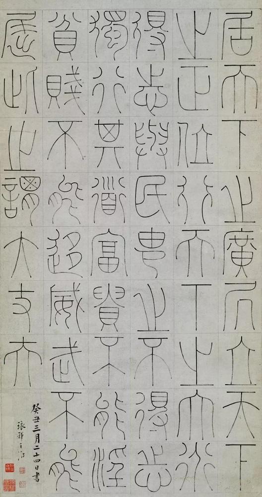 王澍 《 篆书格言轴 》清雍正十一年（1733） 纸本 罗静宜先生捐献