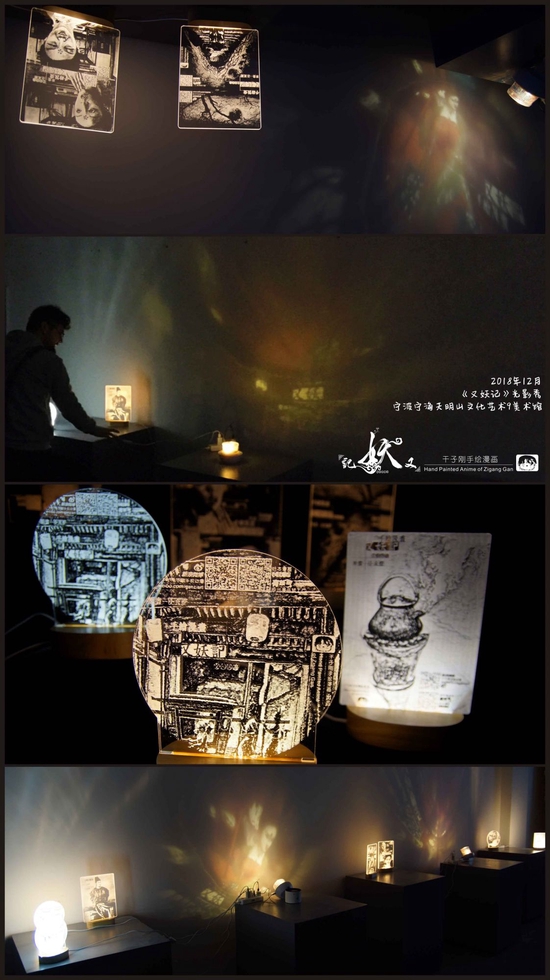 漫画《又妖记》光影秀于2018年12月在宁波市玖玖美术馆展示