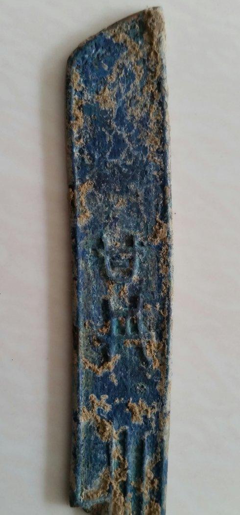 下圖是另面,刀中部和尖部各有一符號