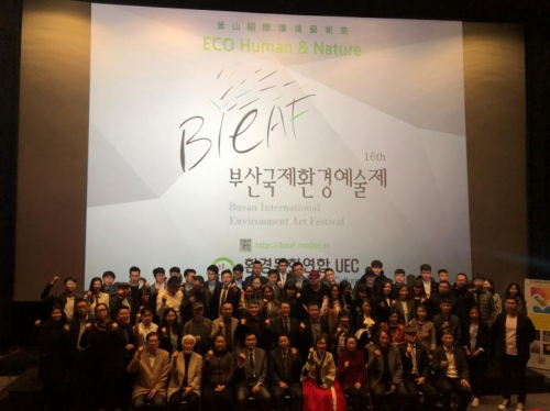 BIEAF2018第16届釜山国际环境艺术节合影