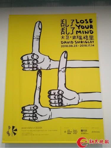 图说:《乱了乱了》展览海报 新民晚报记者 胡晓芒 摄