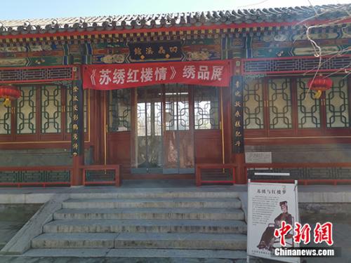 北京大观园内的凹晶溪馆。中新网记者 宋宇晟 摄