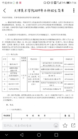 受访者提供的天津美术学院2019年本科招生简章