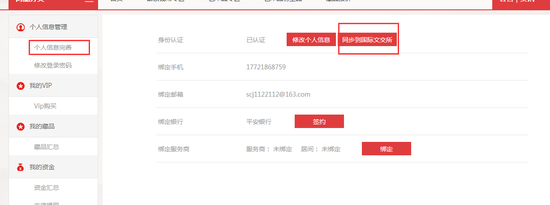 同意授权信息同步,弹出信息确认页面;