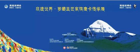 非遗世界•罗藏旦巴家族唐卡艺术传承展”在中国国际进口博览会期间举办