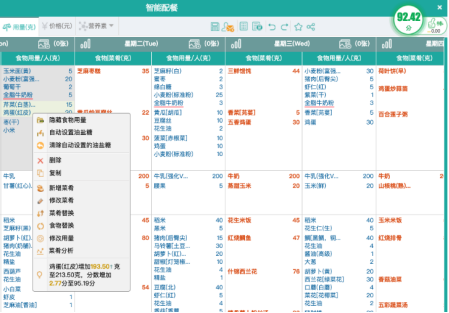 联盟园园所端儿童营养膳食管理系统界面示例