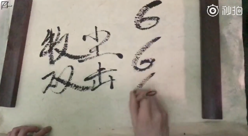 伴随着王源的画外音“666”,也很调皮地了666。