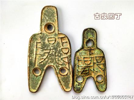 4、三孔布“安阳”三枚,背十二铢和两枚更小的三孔布。