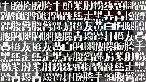 《字镜》