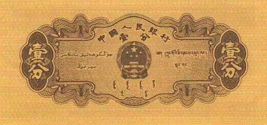 ▌1953年原版壹分(正)