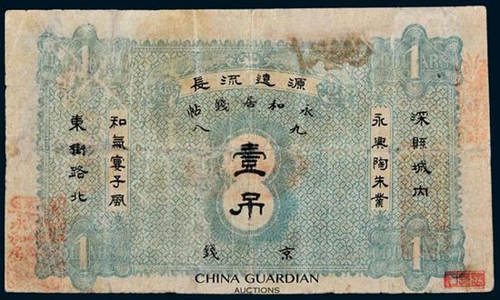 Lot 6913 民国三年（1914年）