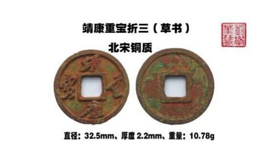 北宋《靖康重宝草书折三》珍赏