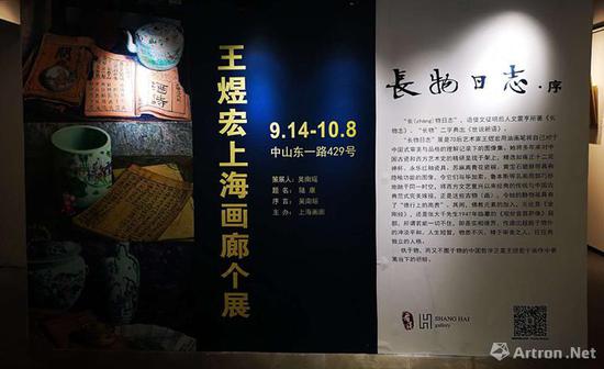 “长物日志”王煜宏上海画廊个展