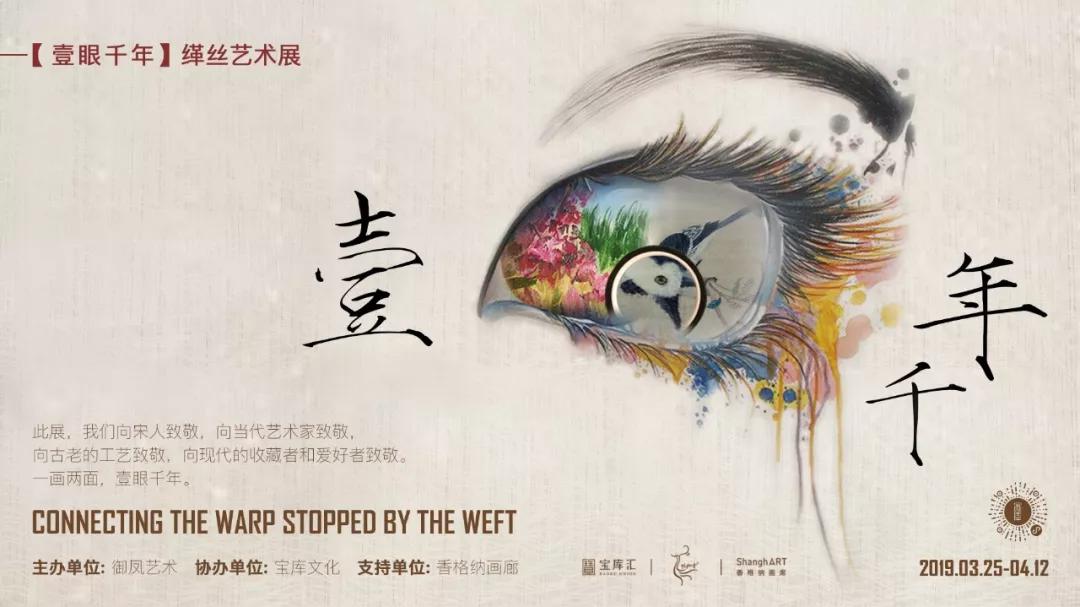 展览时间:2019/3/26—2019/4/12