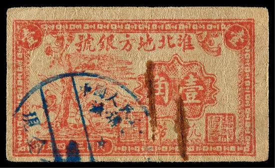 Lot 1361 民国三十四年淮北地方银号单面印刷抗币红色伐木图壹角
