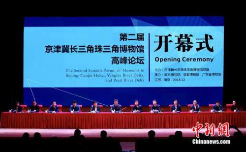 图为“第二届京津冀长三角珠三角博物馆高峰论坛”在南京召开。泱波 摄
