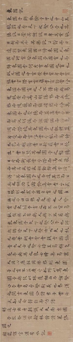 明湛若水 楷书 《东园记》 卷 纸本 高30.2cm 故宫博物院