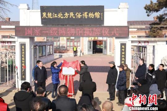 黑龙江北方民俗博物馆挂上了“国家三级博物馆”的授牌 周铁成 摄