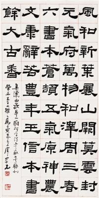 丁念先隶书集华山庙碑字