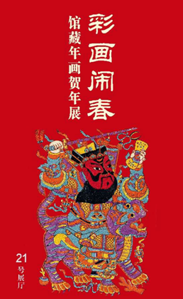 开展时间:2018年2月18日正月初三