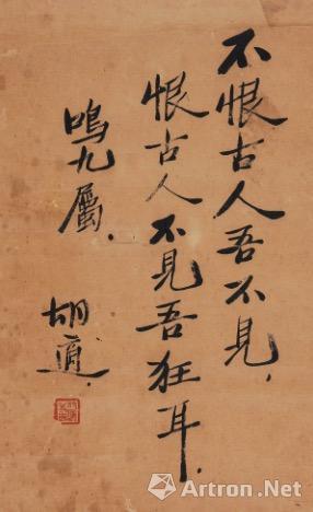 胡适 《行书诗句》 78.2万 北京保利2017年温故-近现代书画私人珍藏专场