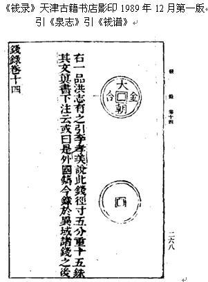 再说“大朝金合” (更不是契丹铸!)