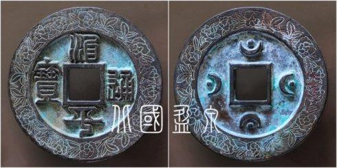 笔者集藏的“治平通宝”篆书外郭牡丹花纹大钱,直径72.3毫米