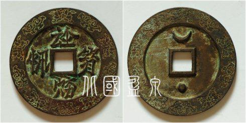 图19、与图18同版的契丹小字钱币，但钱背外郭上的纹饰没有发生错位