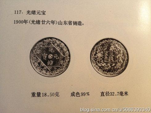 “山东官银光绪元宝 壹两”,诸谱未录。