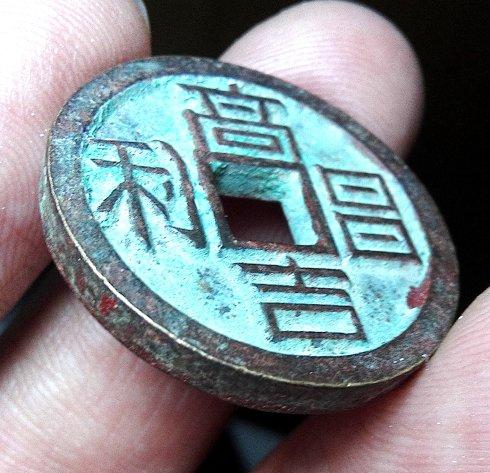 4。高昌吉利 折二背四角纹 母钱 直径27mm；厚3mm