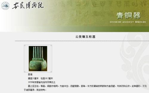 安徽博物院官网截图