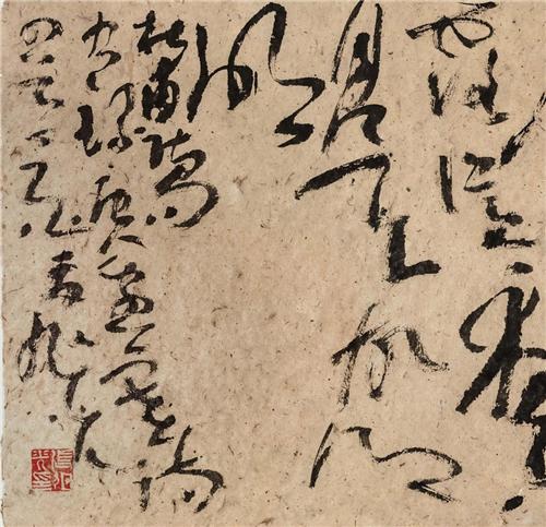 人类之福(长卷一)