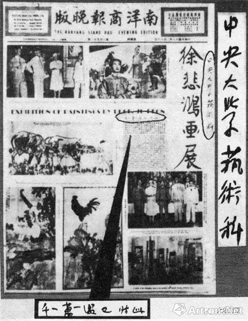 中央大学艺术科存档的新加坡《南洋商报》 　1939年3月16日整版报道