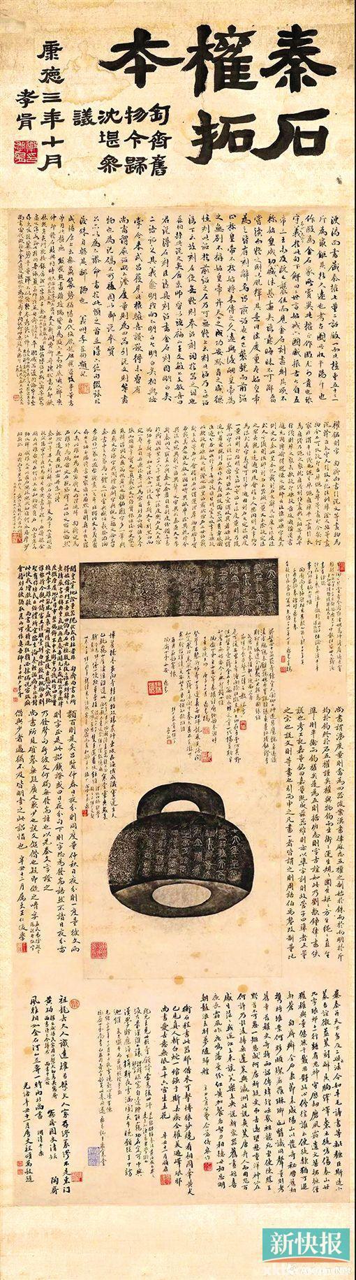 郑孝胥、梁鼎芬等八家题跋“秦石权”拓本(端方自藏本) 成交价RMB7,590,000