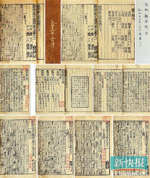 三井文库旧藏《新增说文韵府群玉》二十卷 成交价RMB6,670,000