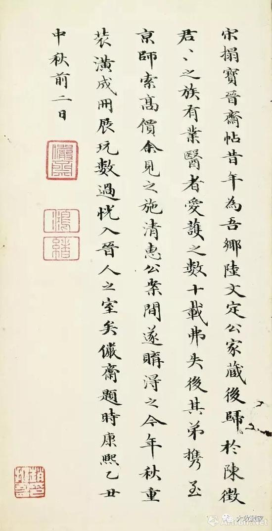 《宝晋斋法帖》 王泓绪题跋